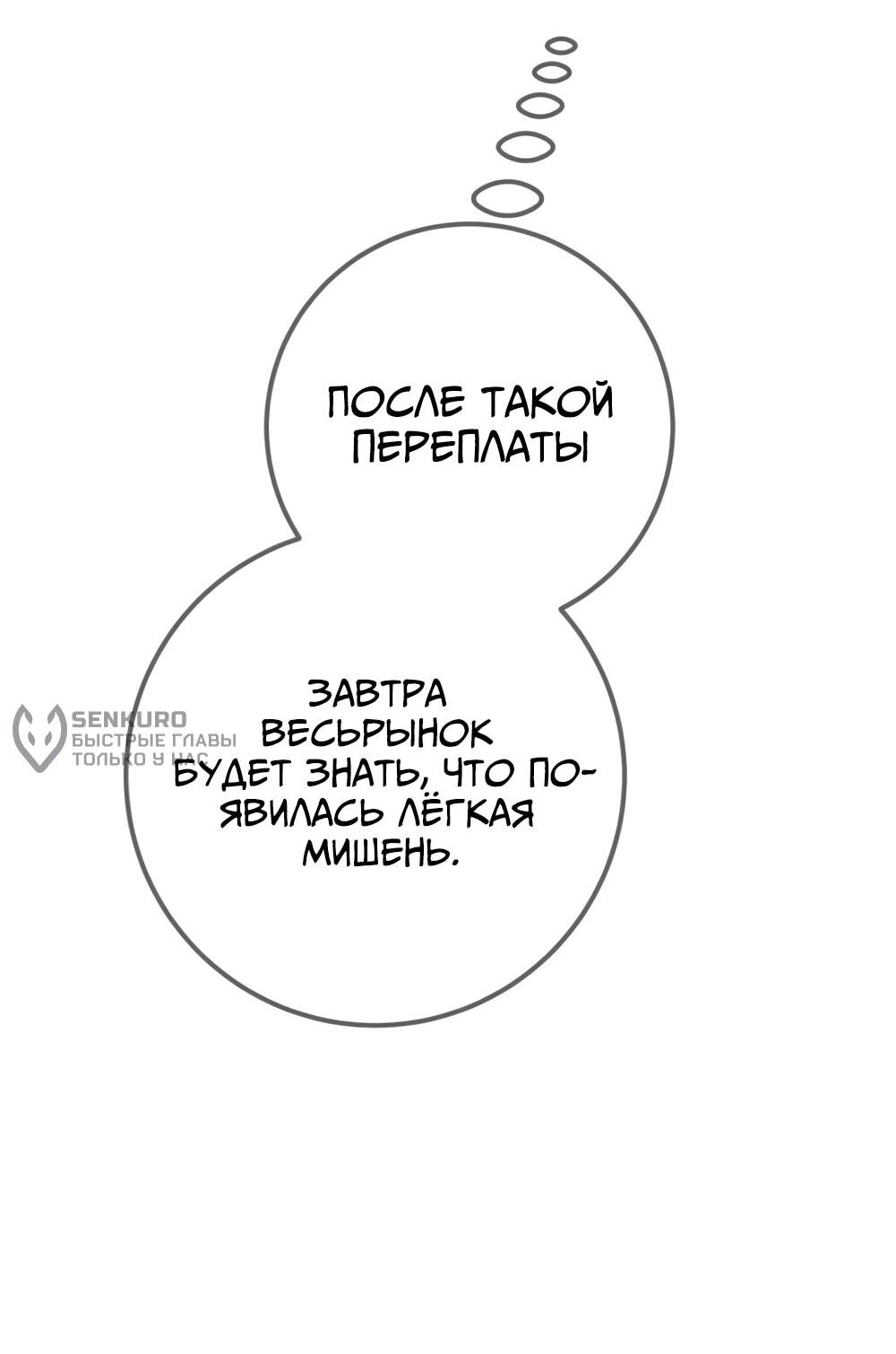 Манга Переродившаяся злодейка даёт обет целомудрия - Глава 20 Страница 68