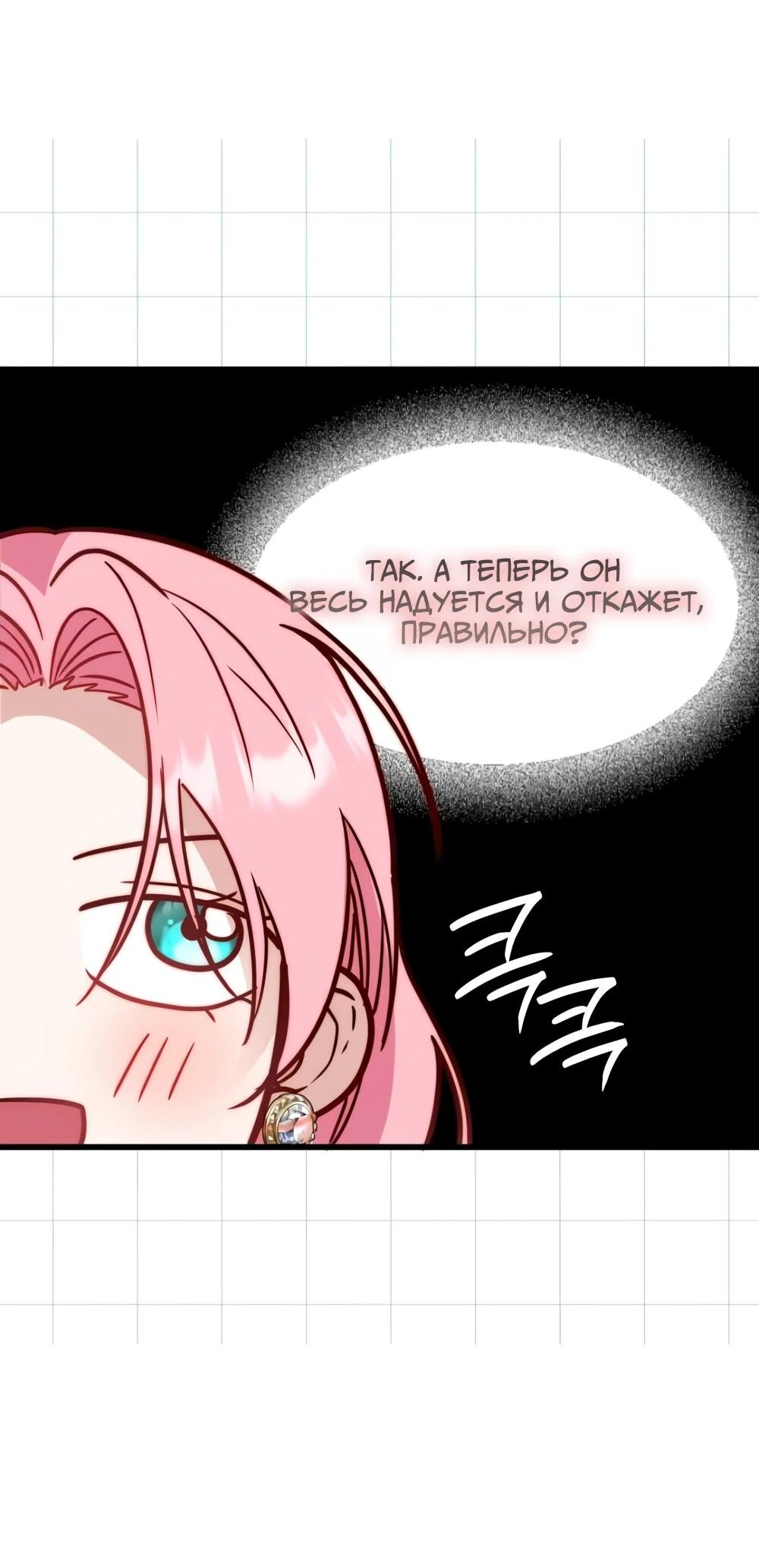 Манга Переродившаяся злодейка даёт обет целомудрия - Глава 20 Страница 77