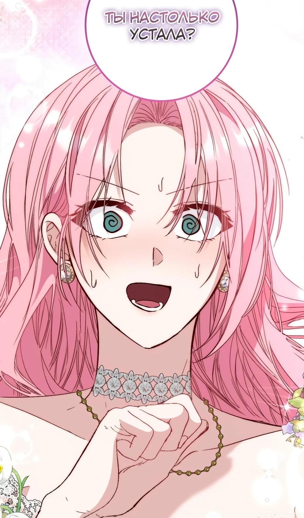 Манга Переродившаяся злодейка даёт обет целомудрия - Глава 20 Страница 82