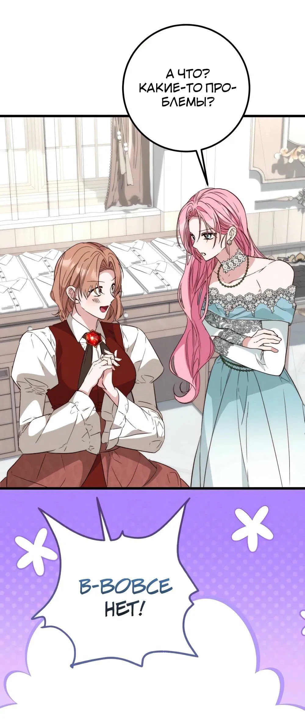 Манга Переродившаяся злодейка даёт обет целомудрия - Глава 20 Страница 65