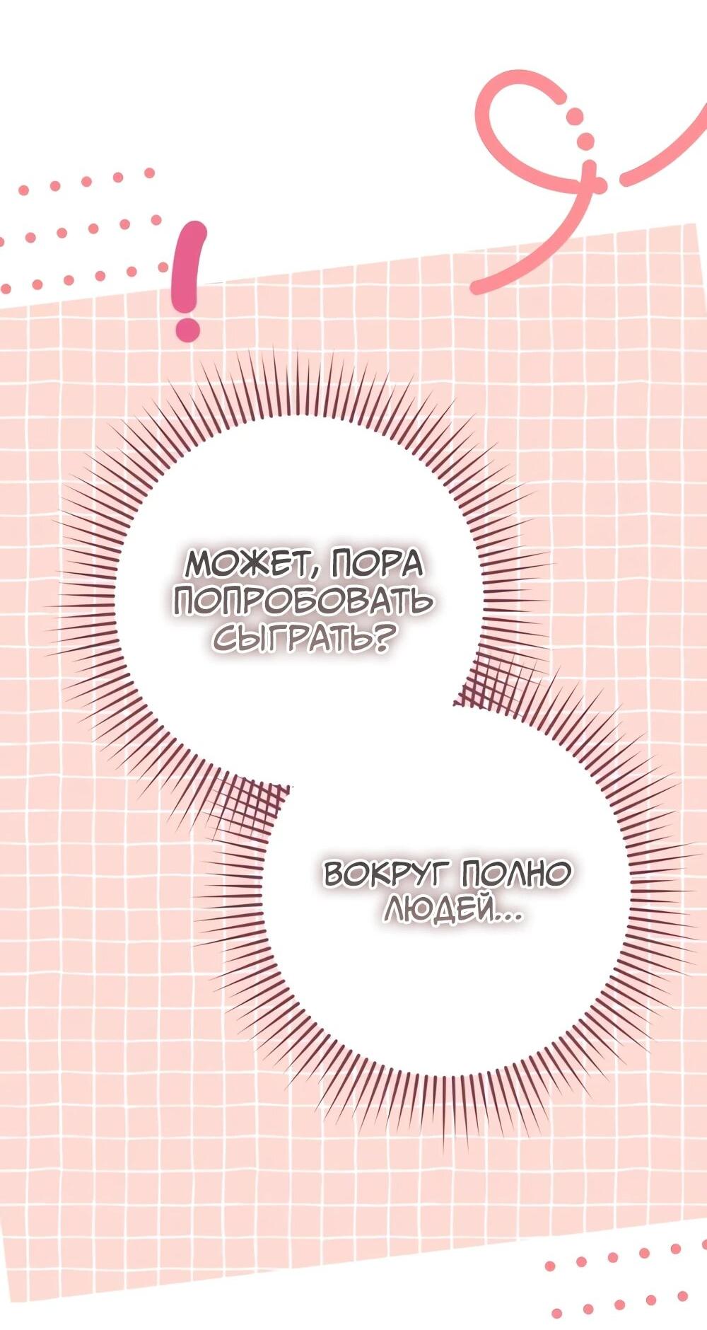 Манга Переродившаяся злодейка даёт обет целомудрия - Глава 20 Страница 73