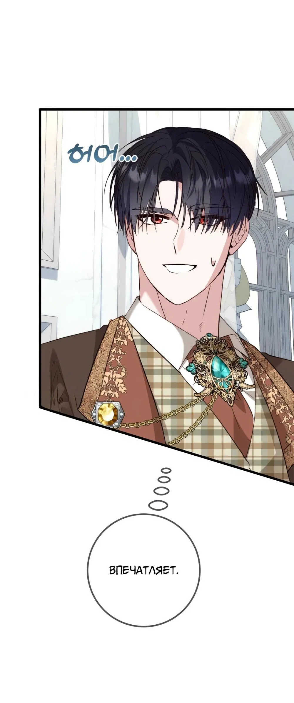 Манга Переродившаяся злодейка даёт обет целомудрия - Глава 20 Страница 58