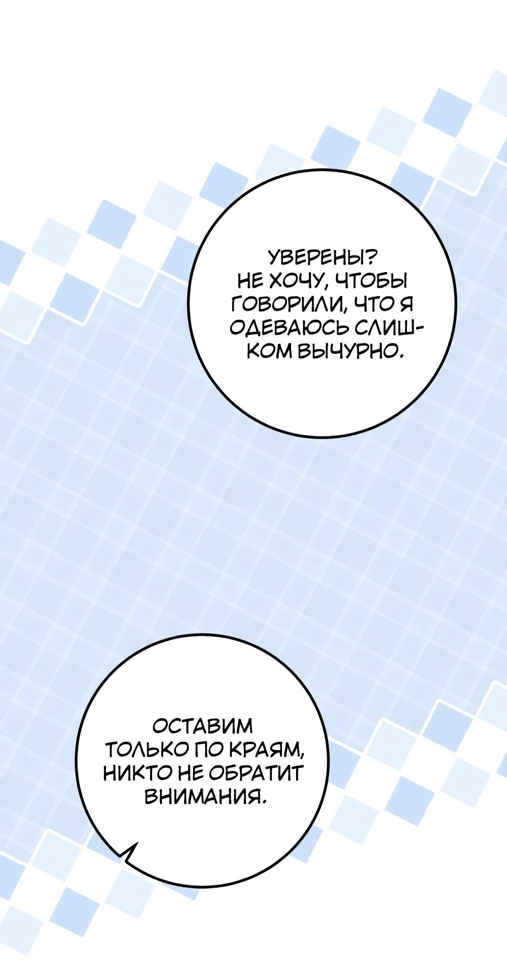 Манга Переродившаяся злодейка даёт обет целомудрия - Глава 20 Страница 49