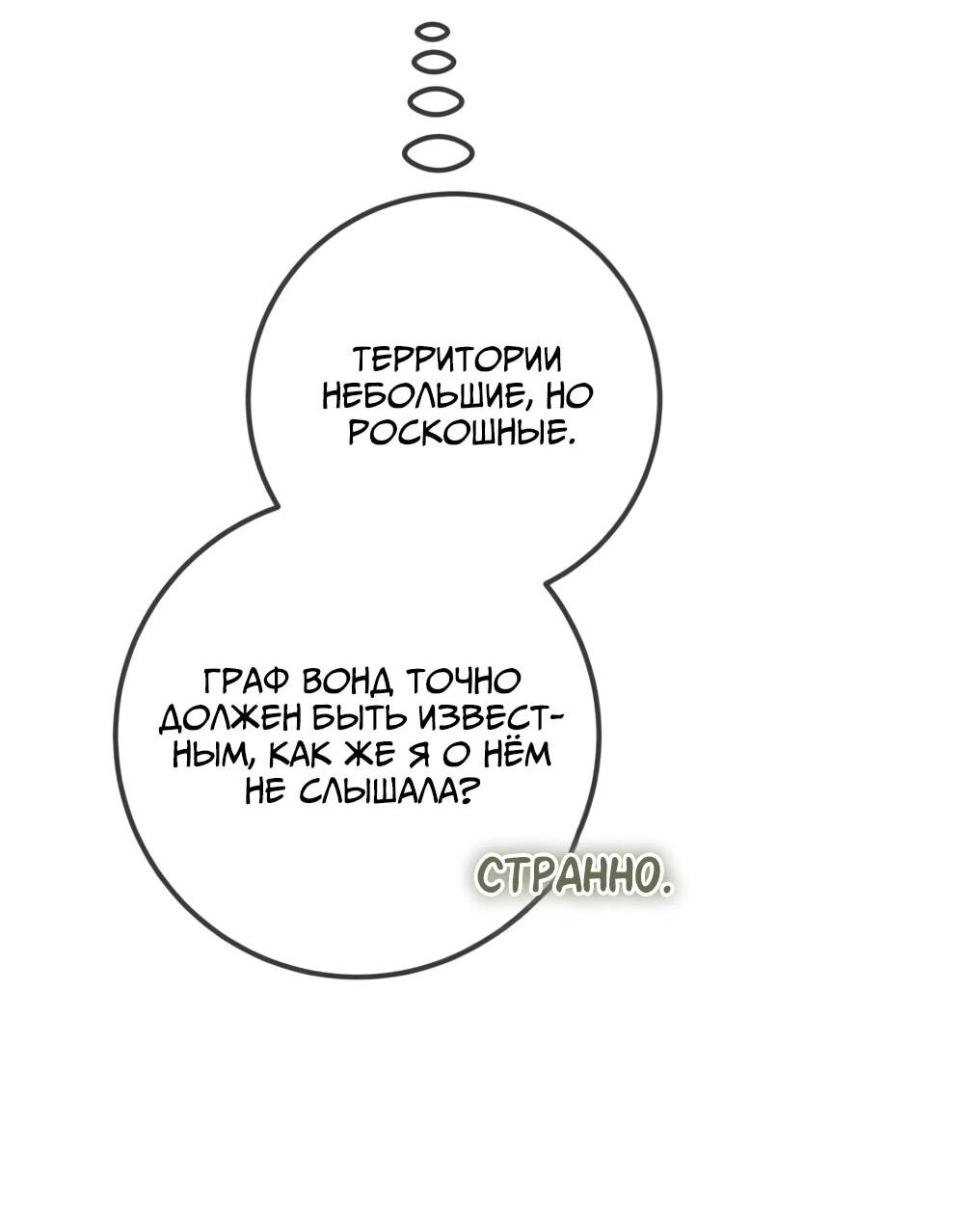 Манга Переродившаяся злодейка даёт обет целомудрия - Глава 20 Страница 5