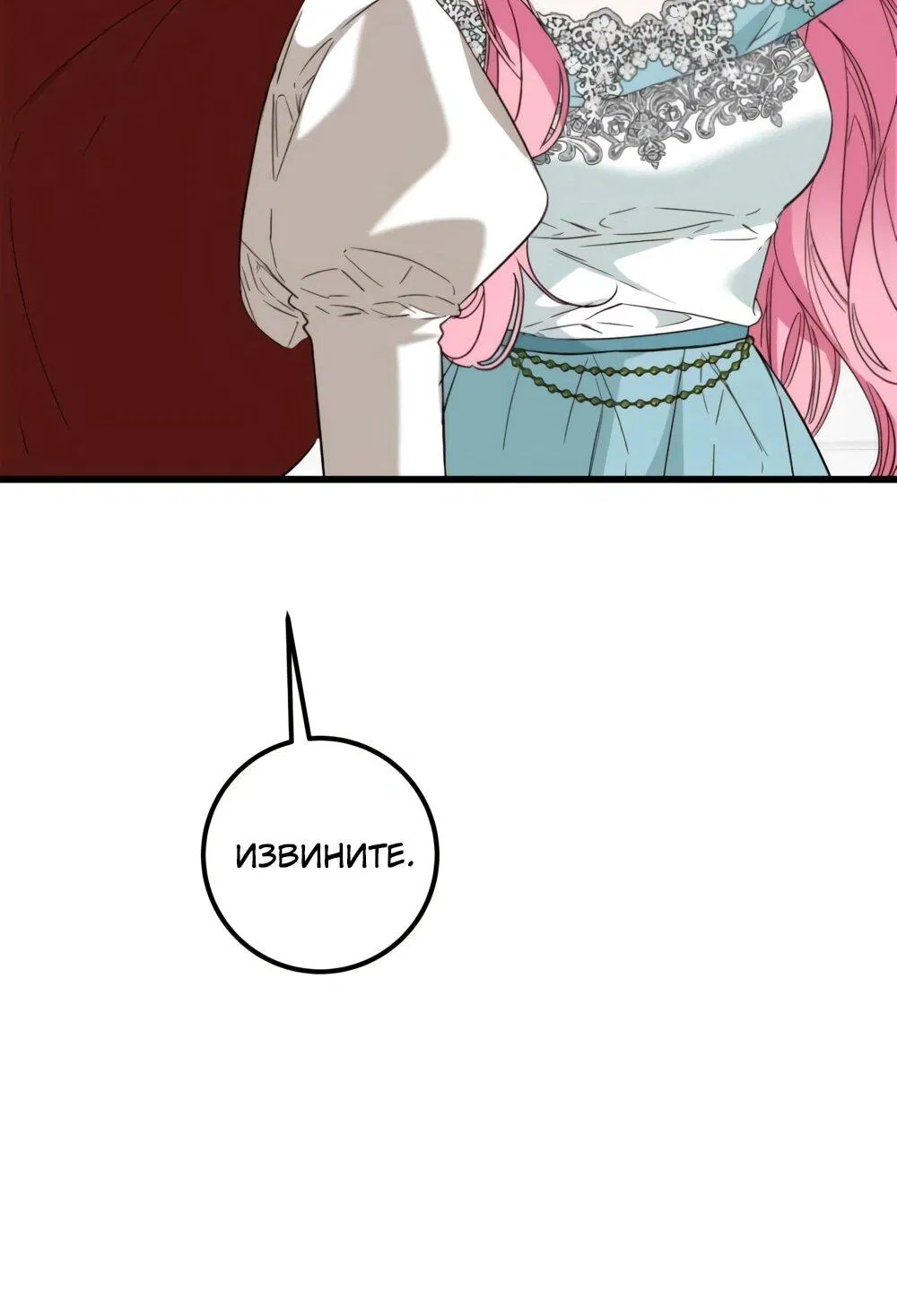 Манга Переродившаяся злодейка даёт обет целомудрия - Глава 20 Страница 60