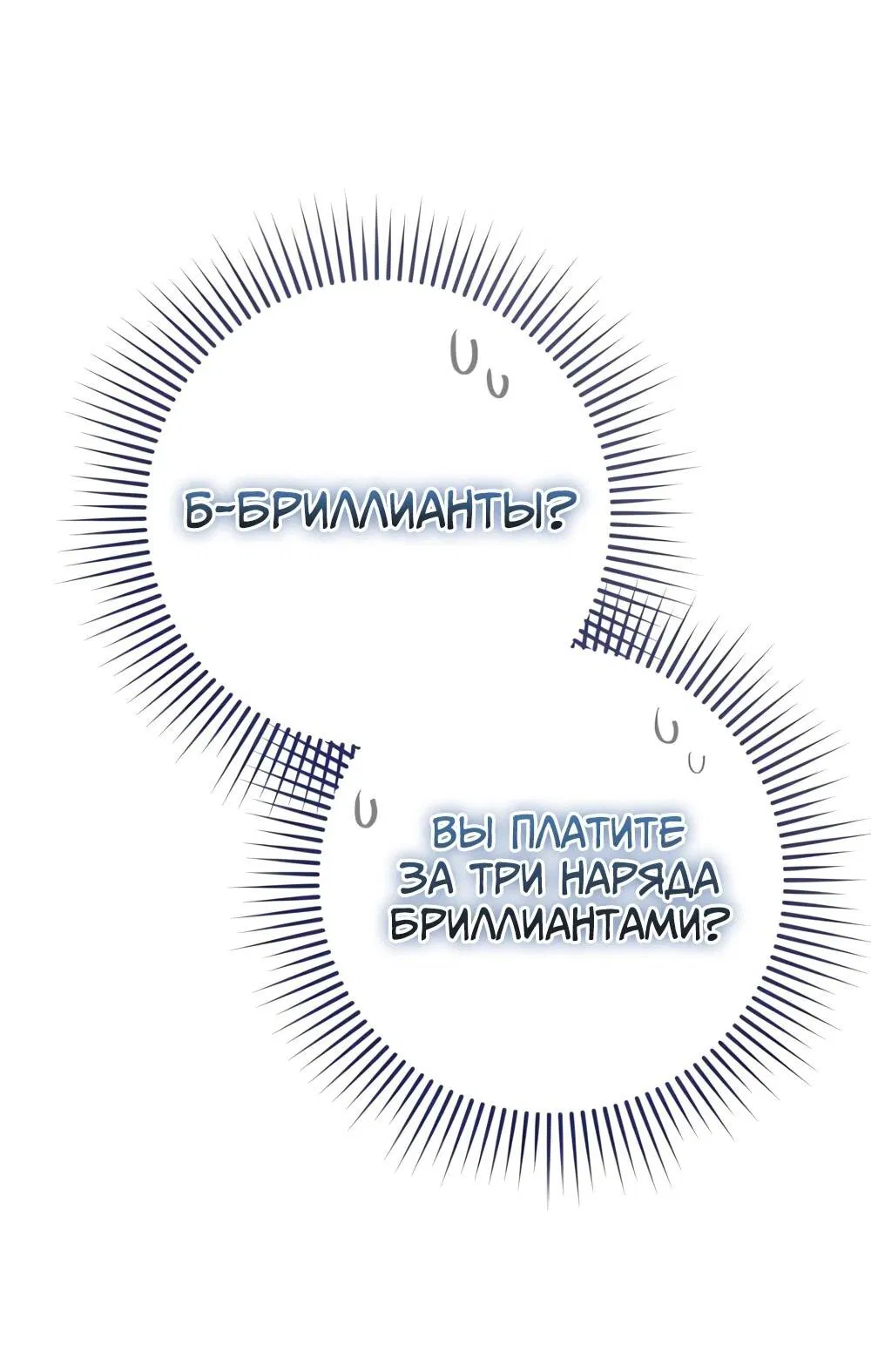 Манга Переродившаяся злодейка даёт обет целомудрия - Глава 20 Страница 64