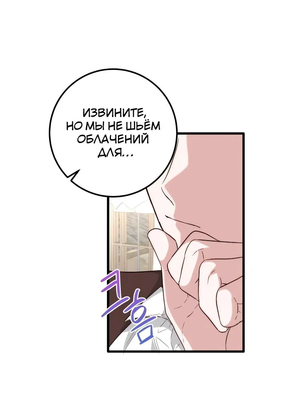 Манга Переродившаяся злодейка даёт обет целомудрия - Глава 20 Страница 30