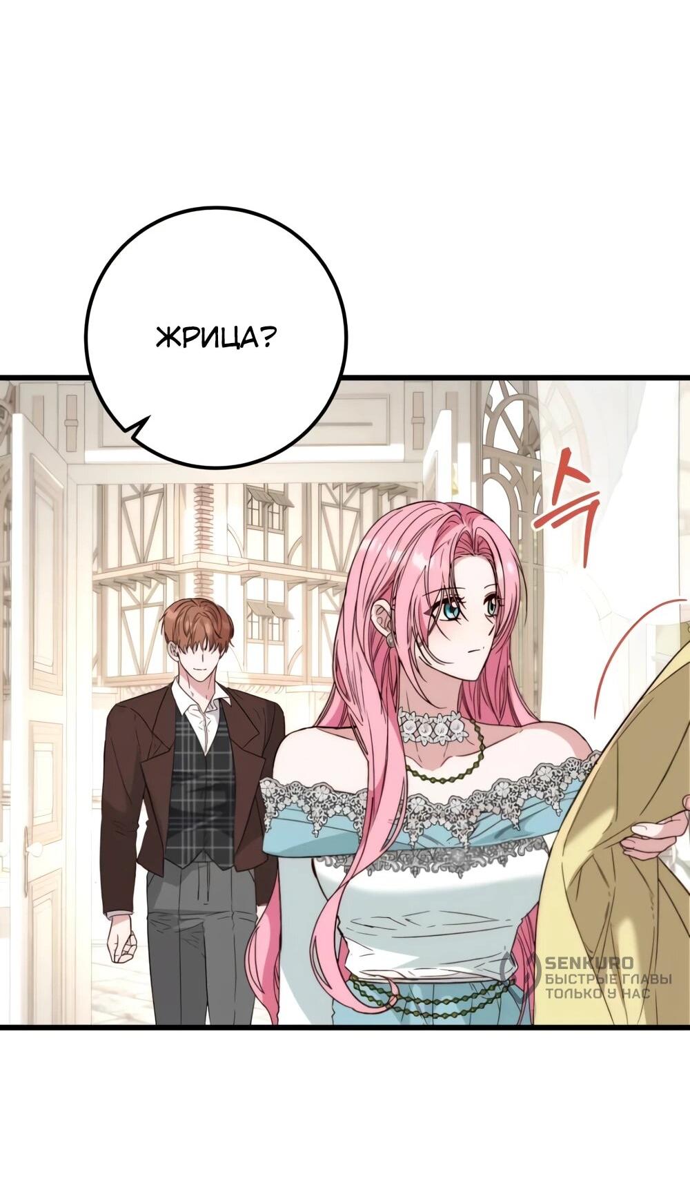 Манга Переродившаяся злодейка даёт обет целомудрия - Глава 20 Страница 29