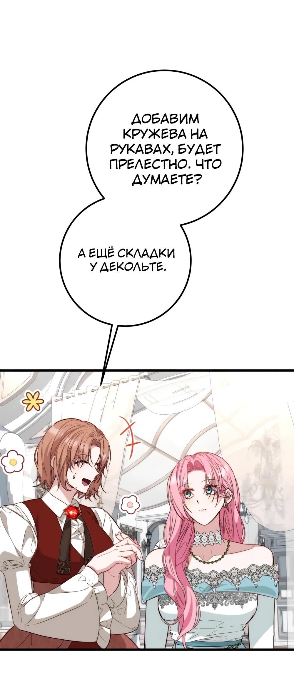 Манга Переродившаяся злодейка даёт обет целомудрия - Глава 20 Страница 48