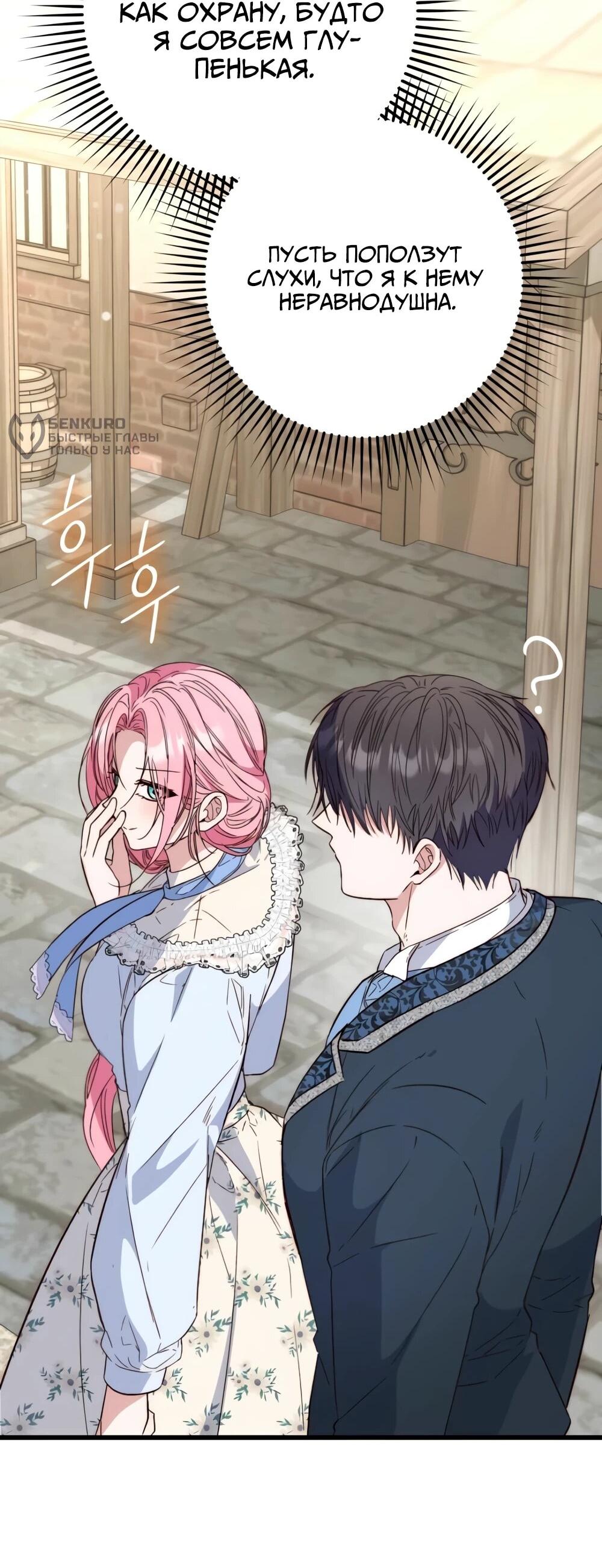 Манга Переродившаяся злодейка даёт обет целомудрия - Глава 20 Страница 18