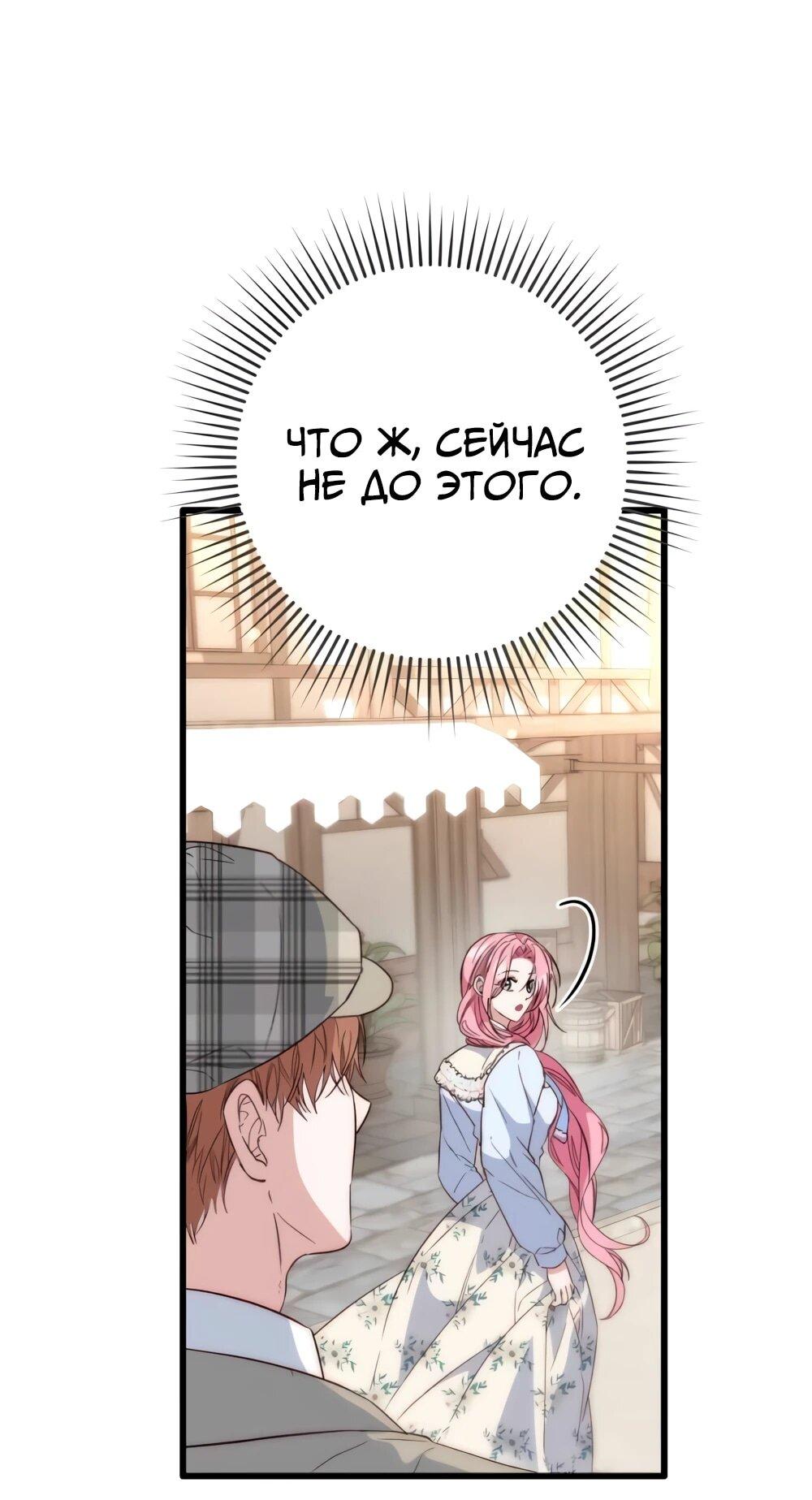 Манга Переродившаяся злодейка даёт обет целомудрия - Глава 20 Страница 6