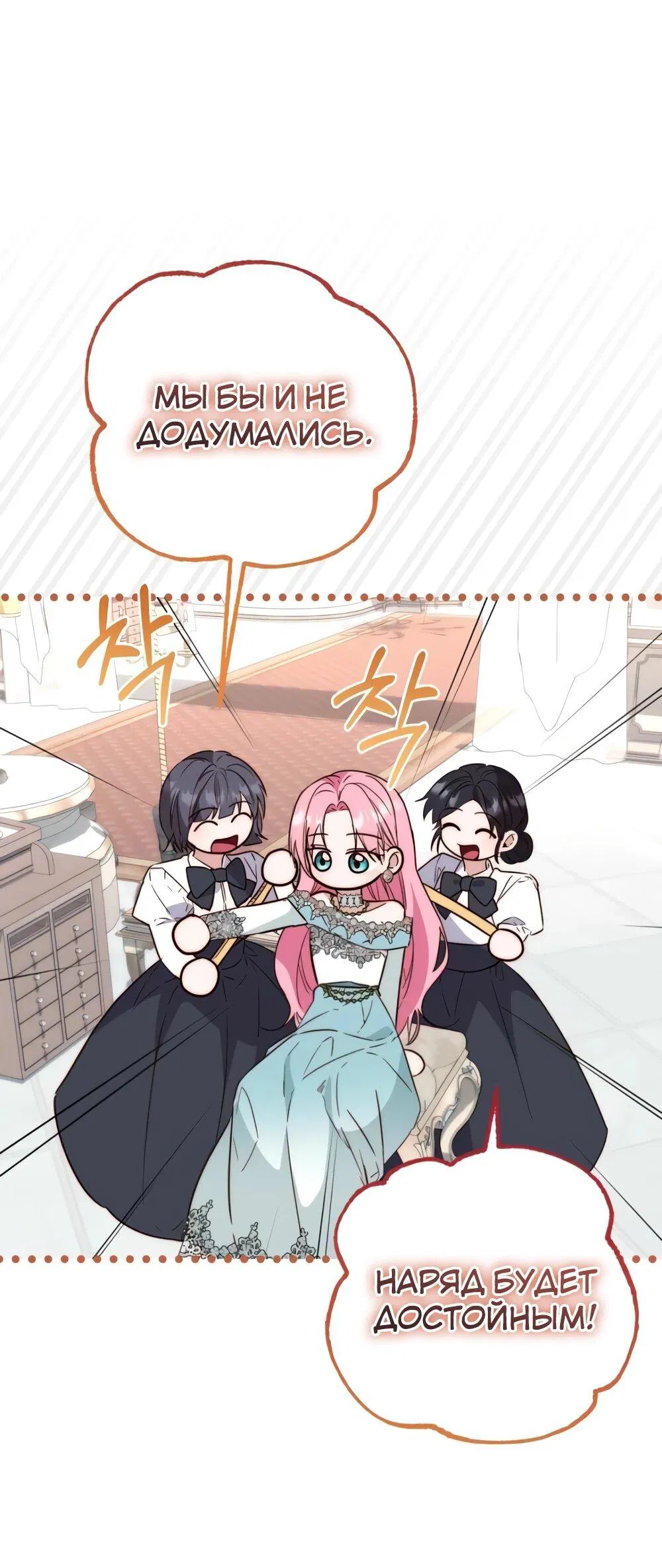 Манга Переродившаяся злодейка даёт обет целомудрия - Глава 20 Страница 52