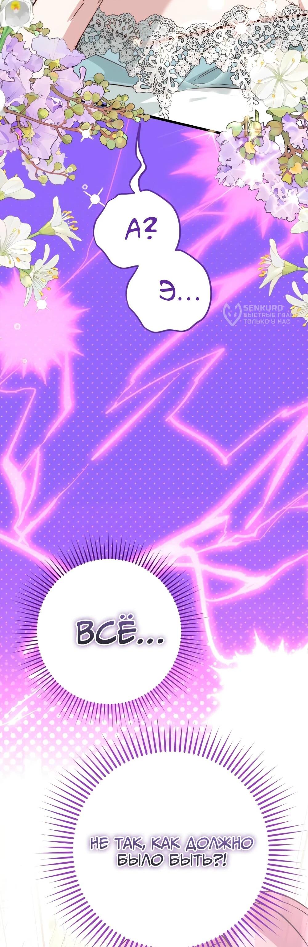 Манга Переродившаяся злодейка даёт обет целомудрия - Глава 20 Страница 83