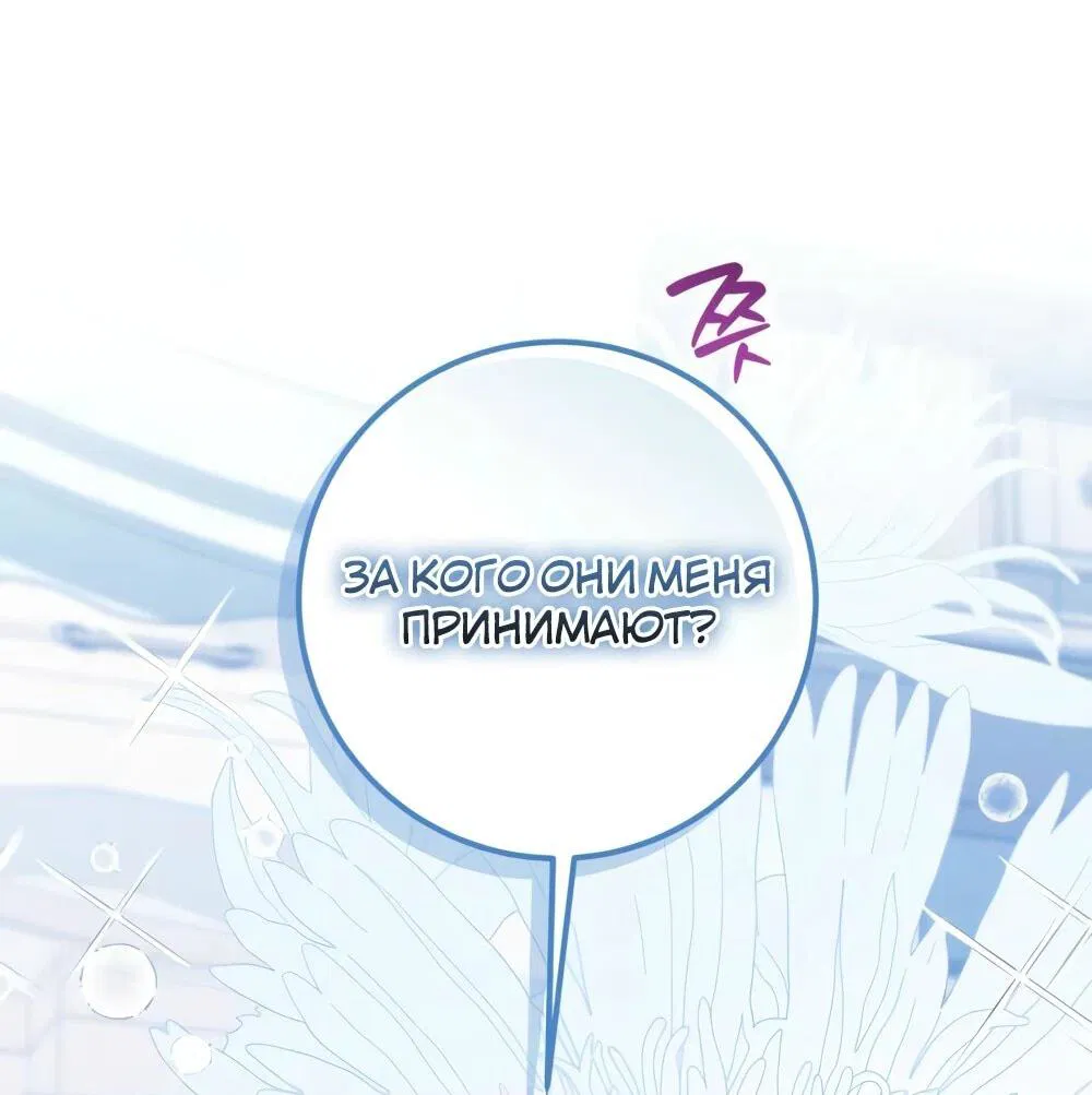 Манга Переродившаяся злодейка даёт обет целомудрия - Глава 20 Страница 39