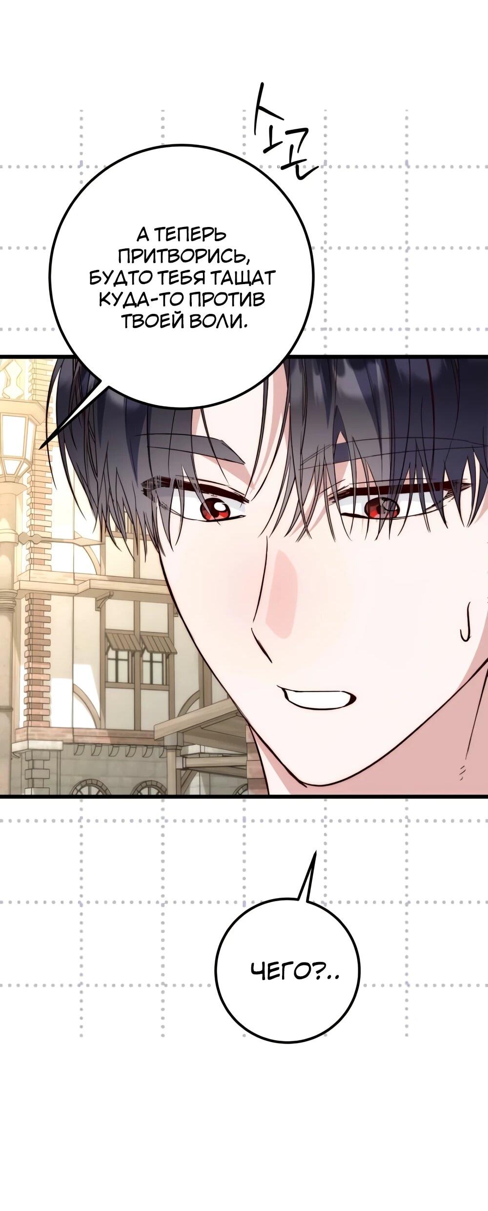 Манга Переродившаяся злодейка даёт обет целомудрия - Глава 20 Страница 24