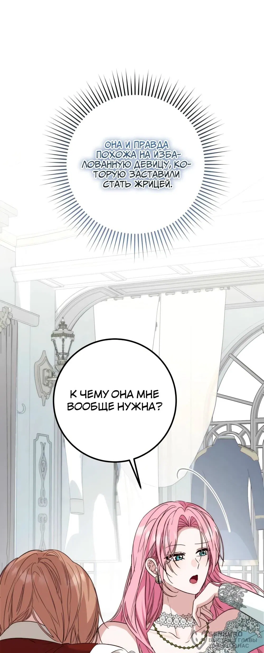 Манга Переродившаяся злодейка даёт обет целомудрия - Глава 20 Страница 59