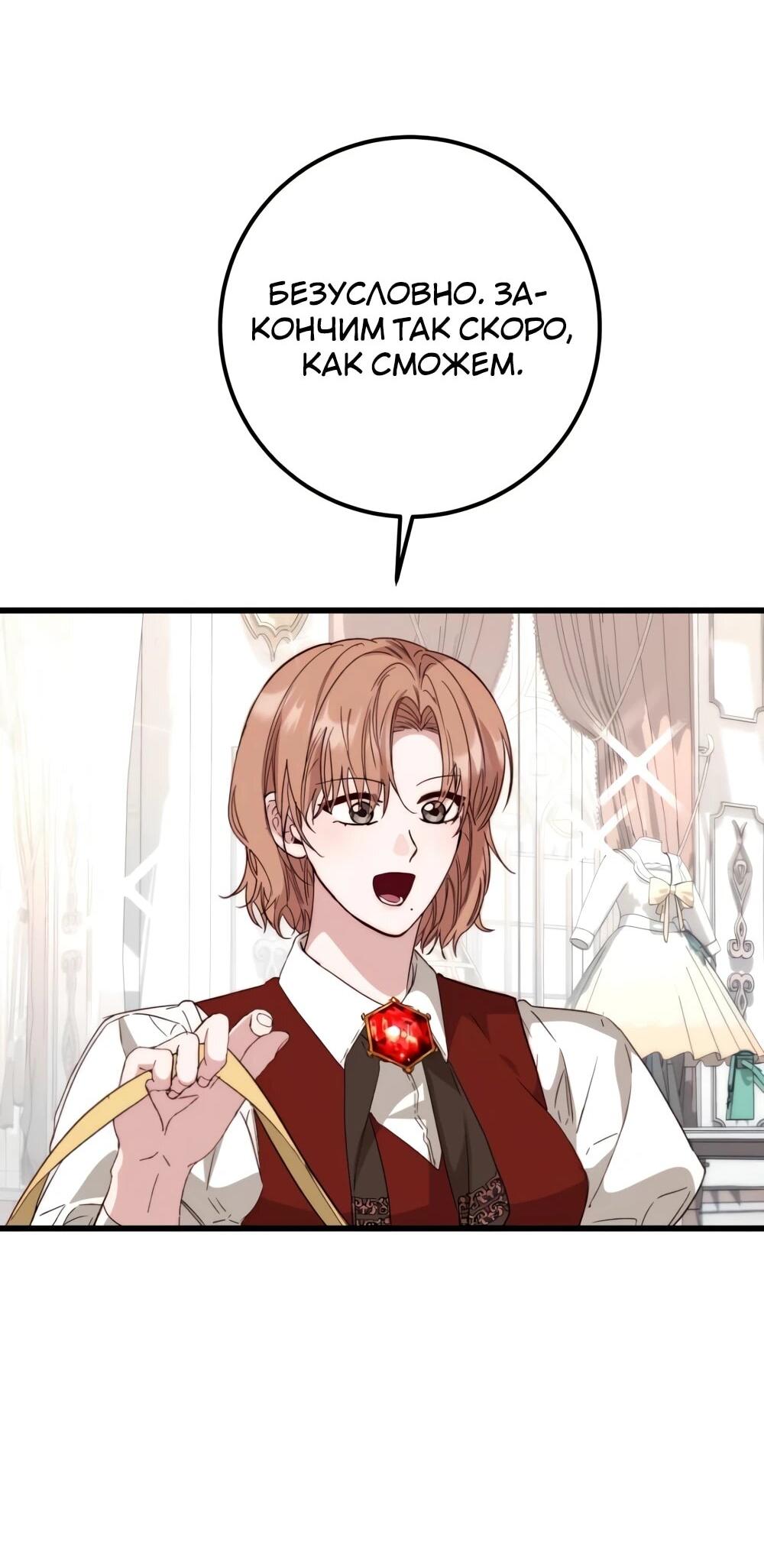 Манга Переродившаяся злодейка даёт обет целомудрия - Глава 20 Страница 54