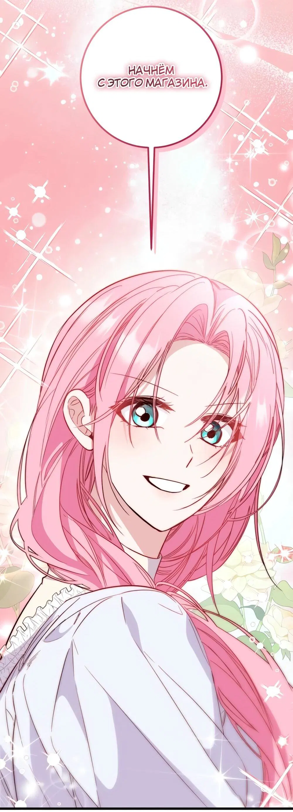 Манга Переродившаяся злодейка даёт обет целомудрия - Глава 20 Страница 8