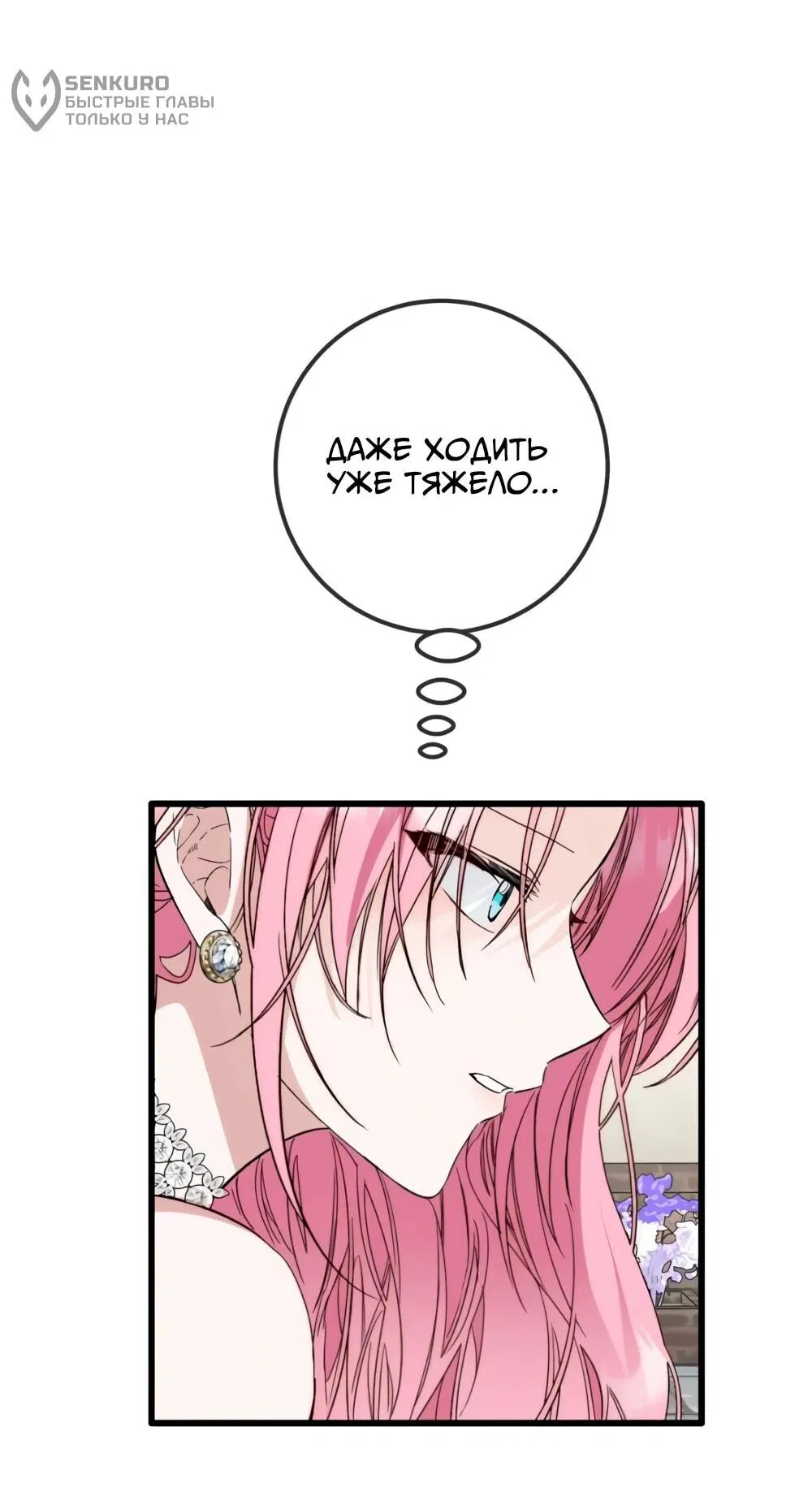 Манга Переродившаяся злодейка даёт обет целомудрия - Глава 20 Страница 72