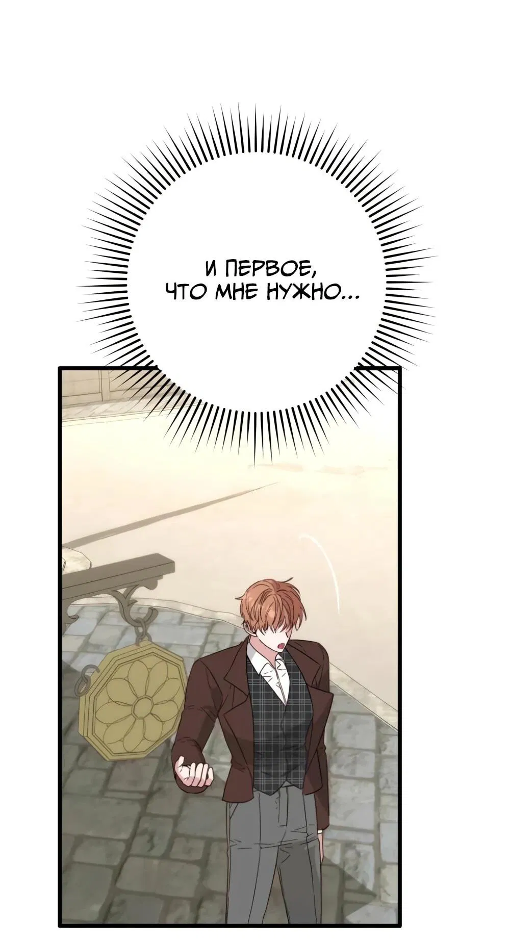 Манга Переродившаяся злодейка даёт обет целомудрия - Глава 20 Страница 19