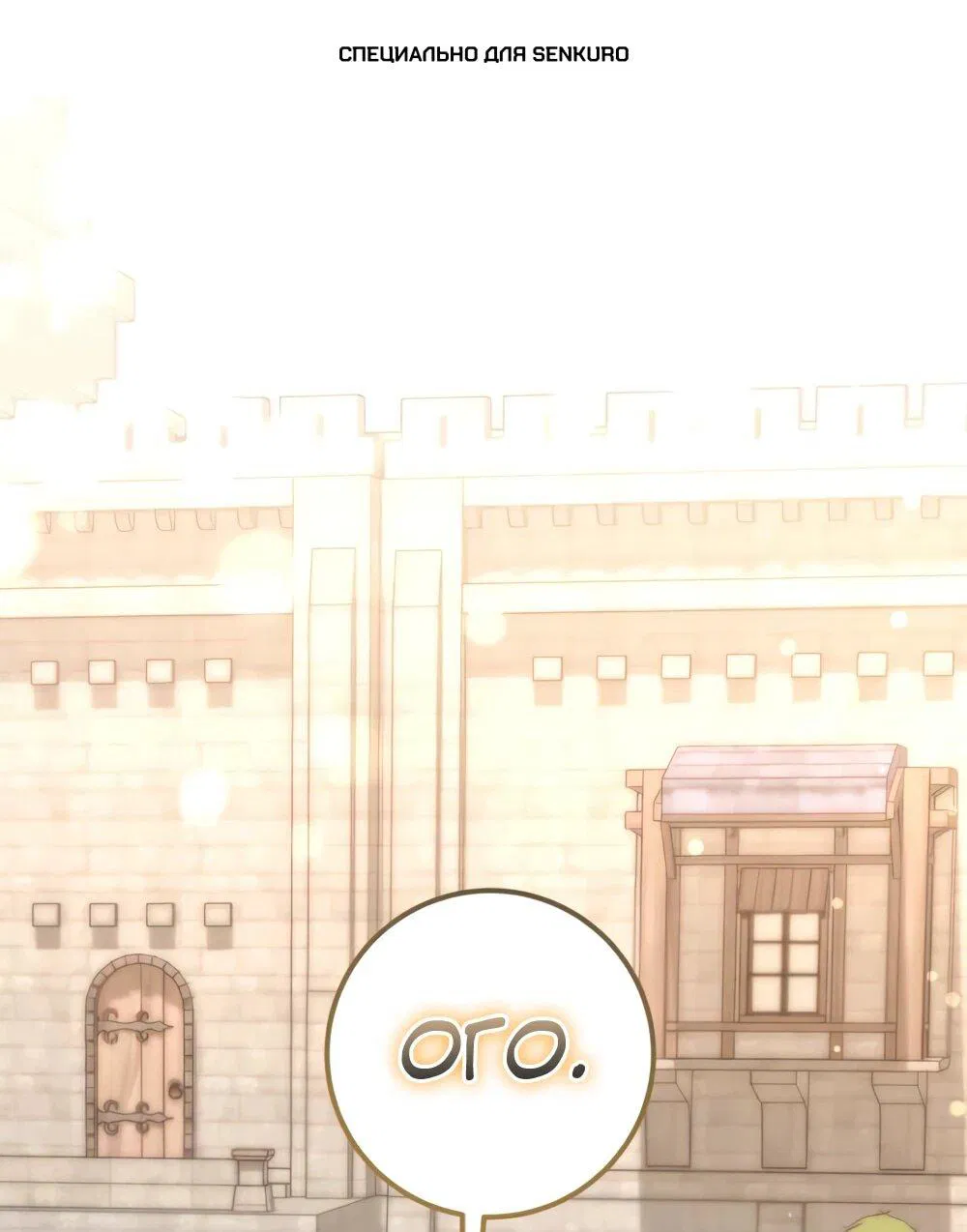 Манга Переродившаяся злодейка даёт обет целомудрия - Глава 20 Страница 1