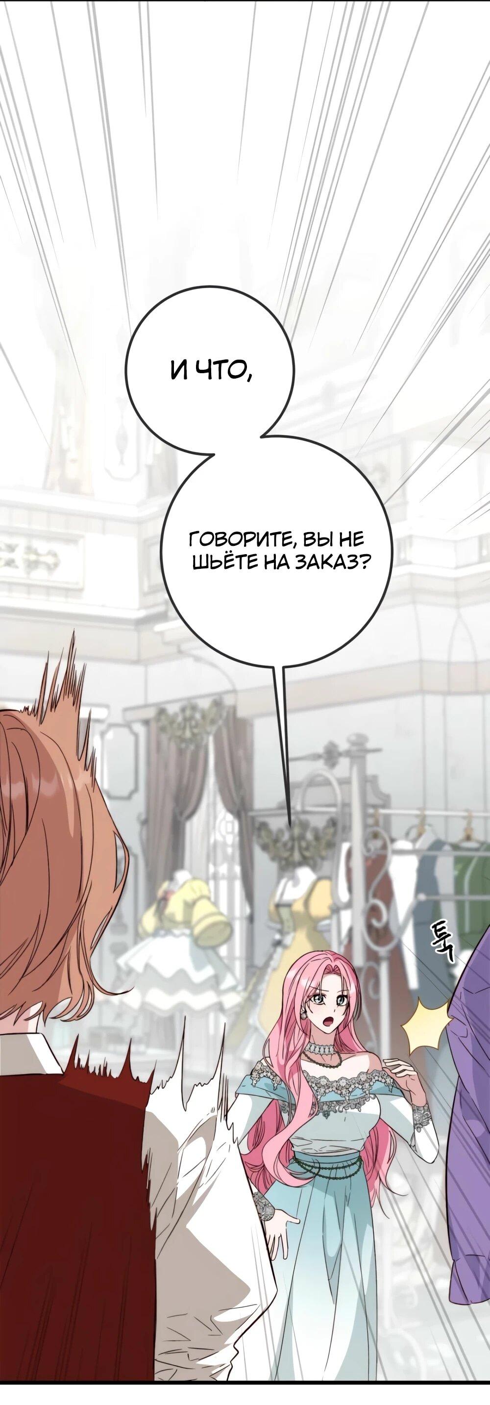 Манга Переродившаяся злодейка даёт обет целомудрия - Глава 20 Страница 35