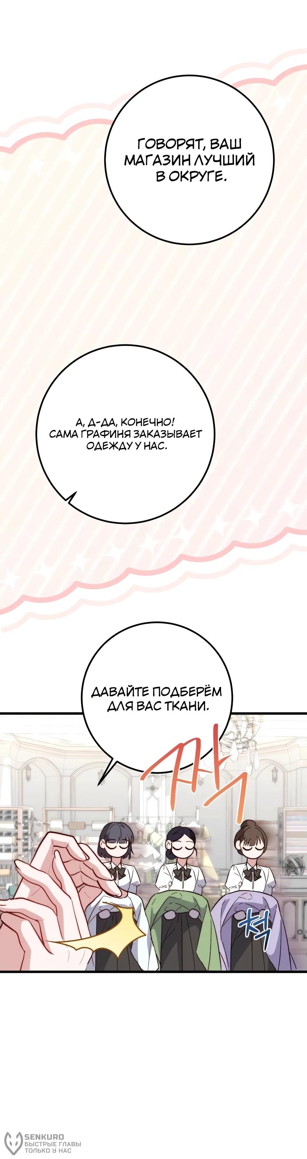 Манга Переродившаяся злодейка даёт обет целомудрия - Глава 20 Страница 41