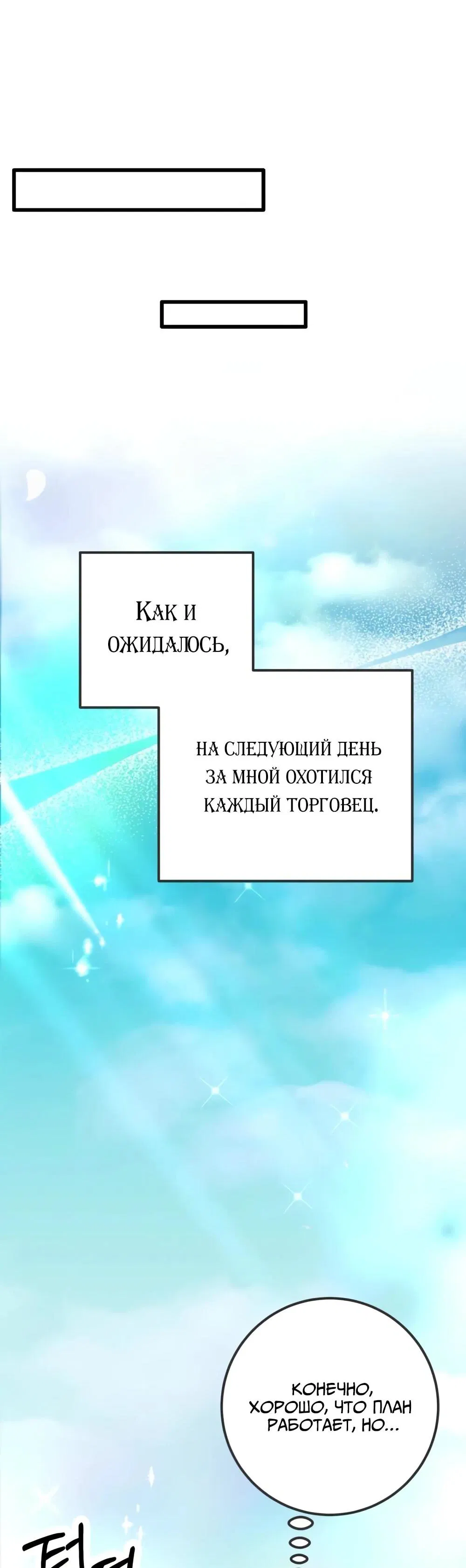 Манга Переродившаяся злодейка даёт обет целомудрия - Глава 20 Страница 69