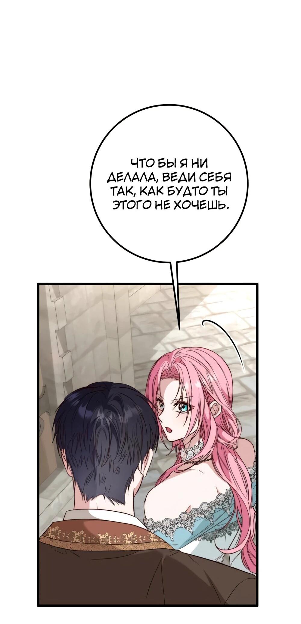 Манга Переродившаяся злодейка даёт обет целомудрия - Глава 20 Страница 25