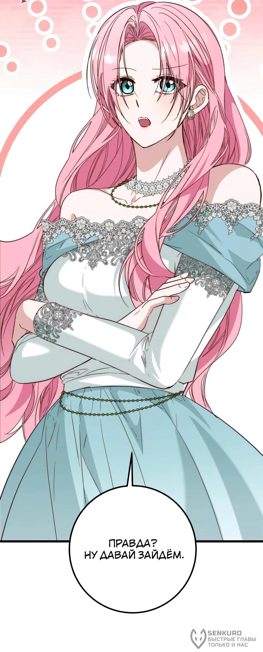 Манга Переродившаяся злодейка даёт обет целомудрия - Глава 20 Страница 21