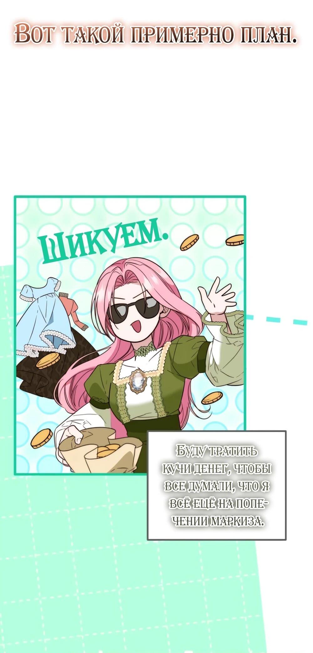 Манга Переродившаяся злодейка даёт обет целомудрия - Глава 20 Страница 12