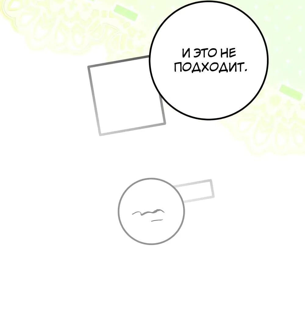 Манга Переродившаяся злодейка даёт обет целомудрия - Глава 20 Страница 44