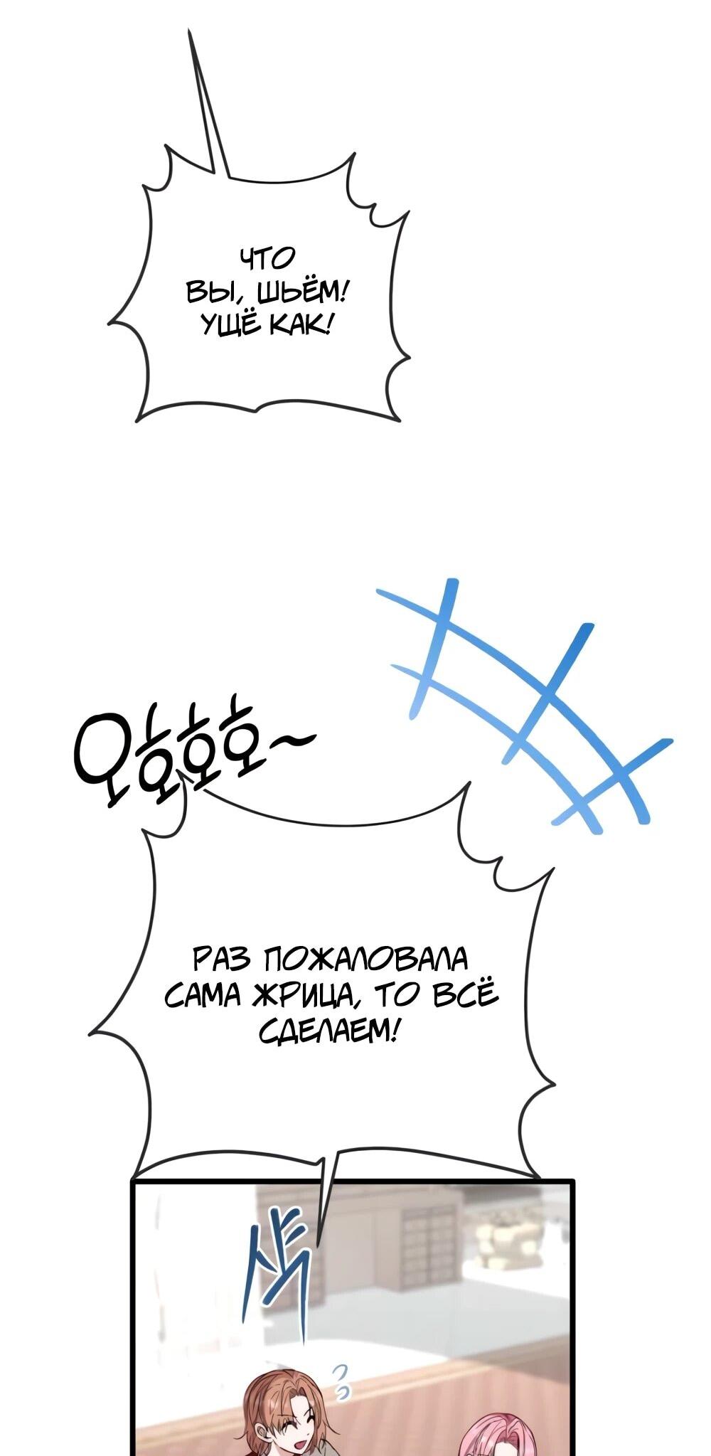 Манга Переродившаяся злодейка даёт обет целомудрия - Глава 20 Страница 36