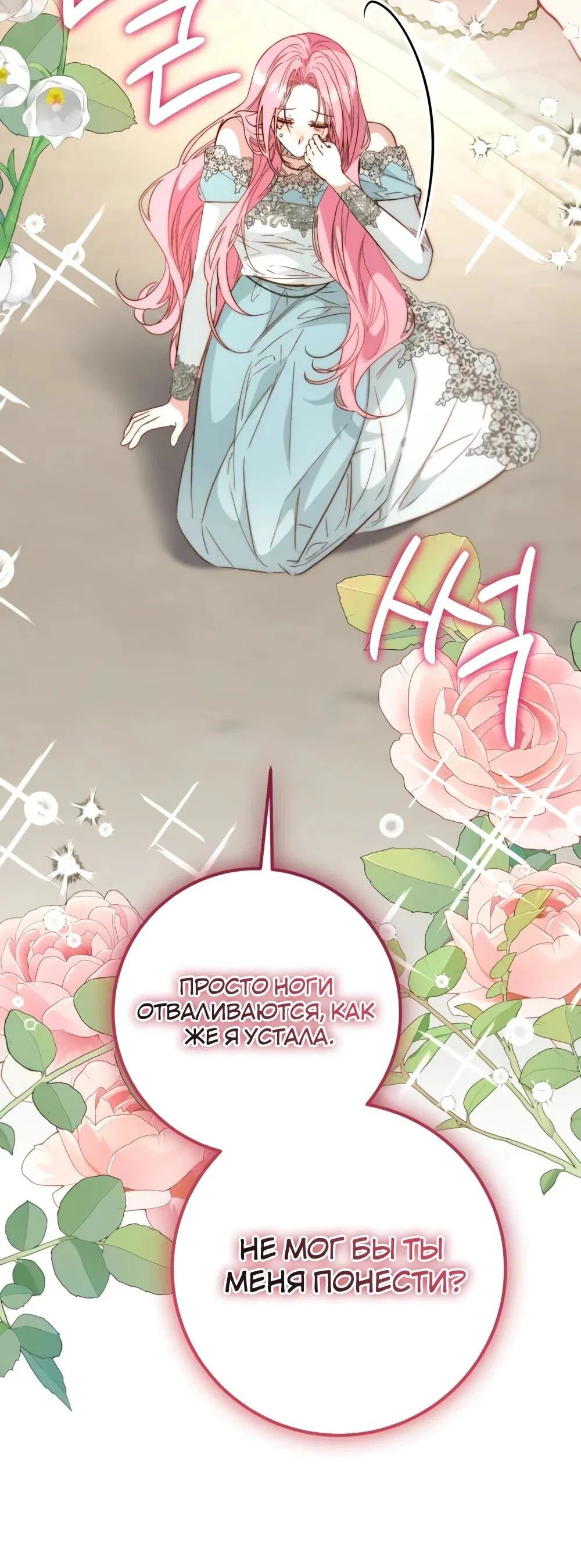 Манга Переродившаяся злодейка даёт обет целомудрия - Глава 20 Страница 76