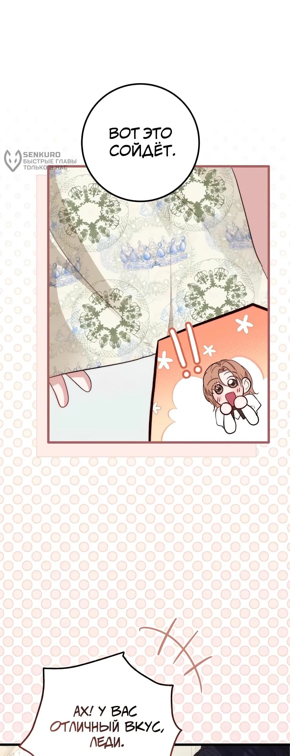 Манга Переродившаяся злодейка даёт обет целомудрия - Глава 20 Страница 46