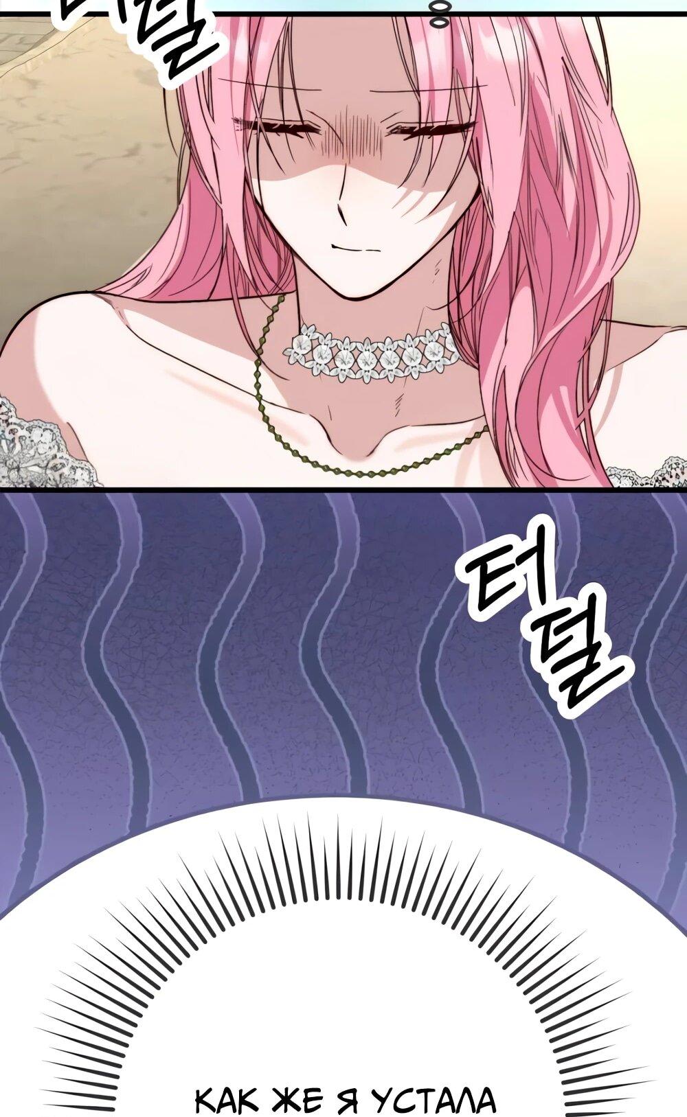 Манга Переродившаяся злодейка даёт обет целомудрия - Глава 20 Страница 70