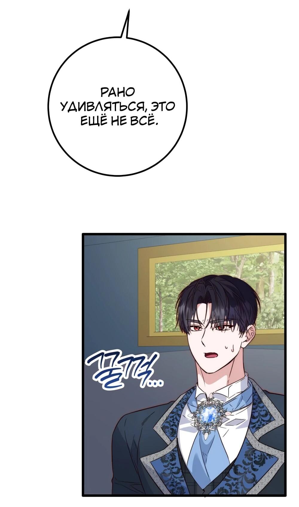 Манга Переродившаяся злодейка даёт обет целомудрия - Глава 19 Страница 76