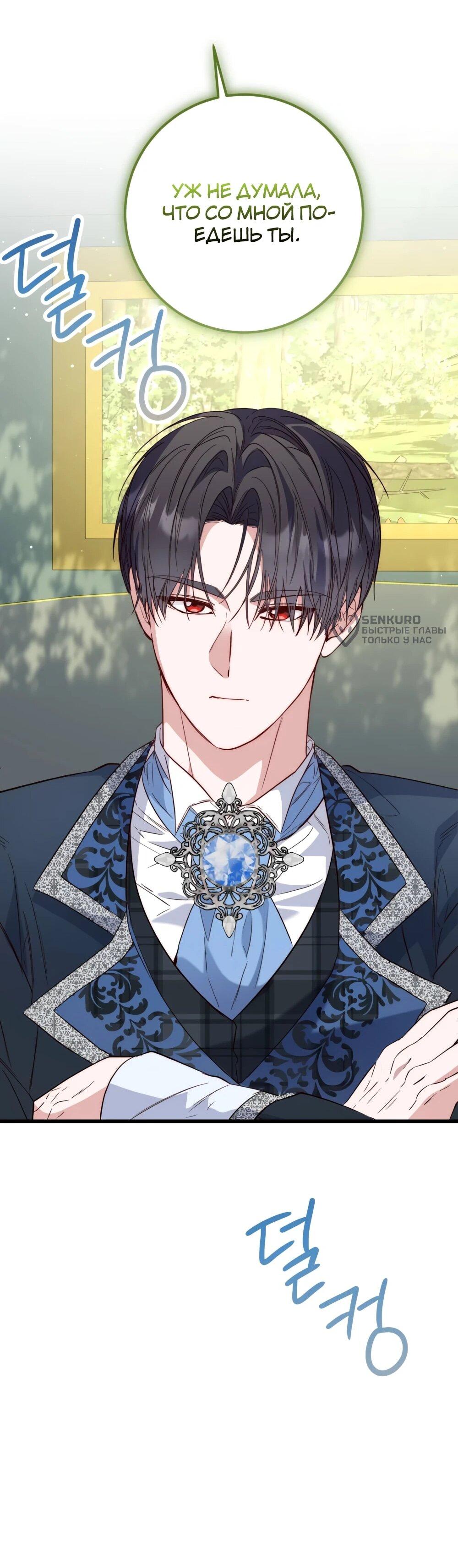 Манга Переродившаяся злодейка даёт обет целомудрия - Глава 19 Страница 48