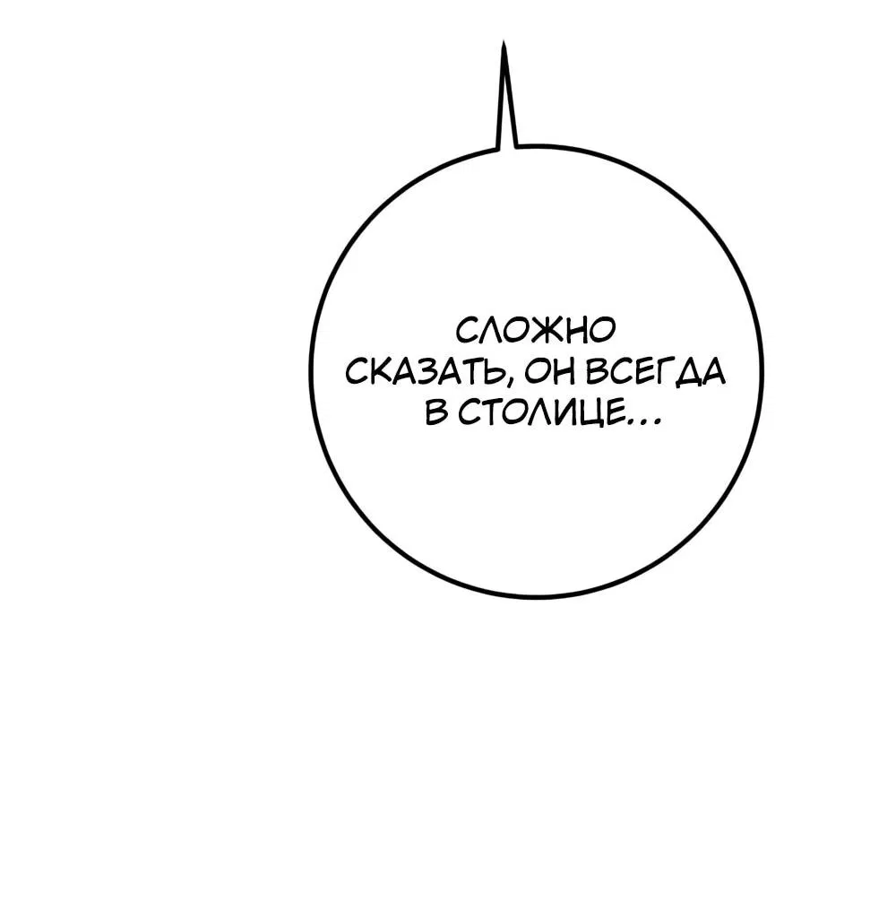 Манга Переродившаяся злодейка даёт обет целомудрия - Глава 19 Страница 36