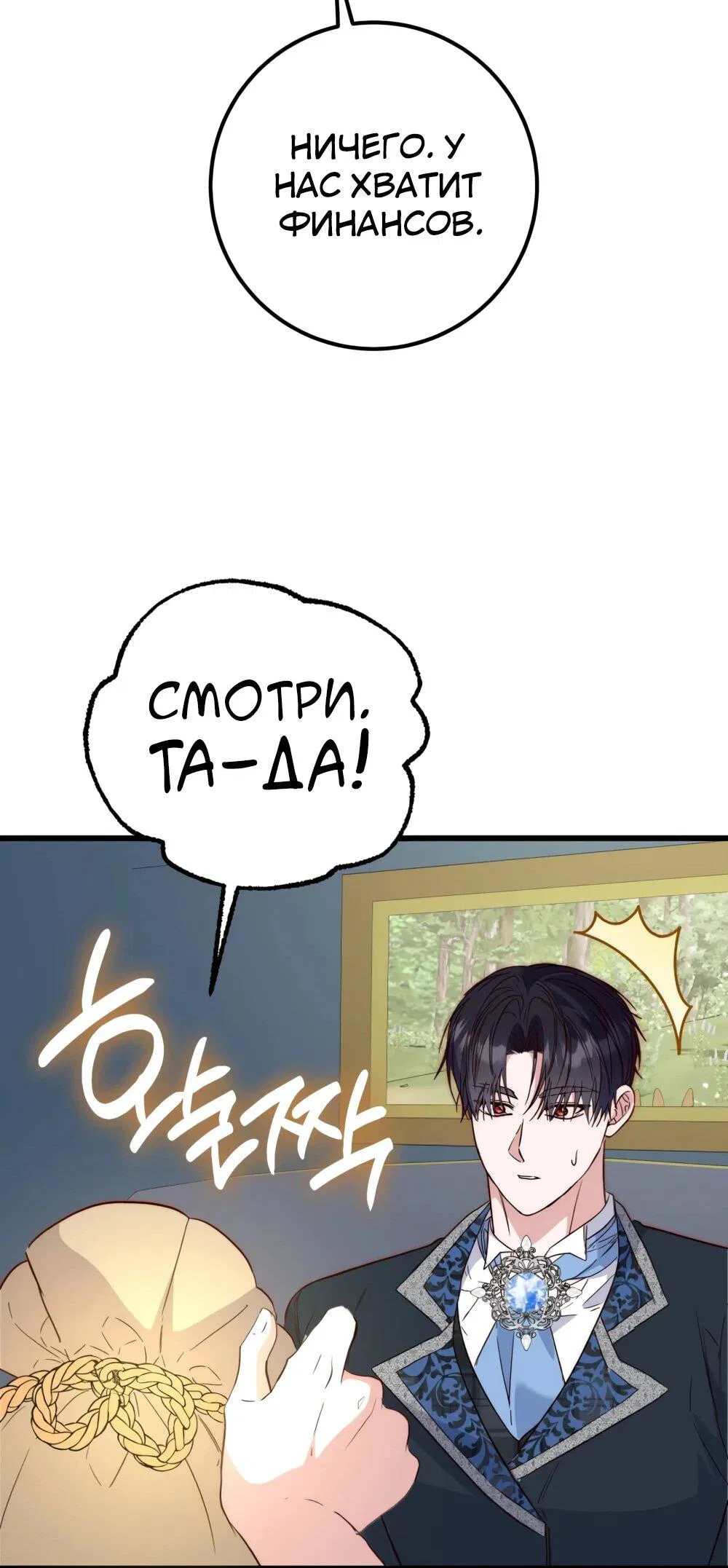 Манга Переродившаяся злодейка даёт обет целомудрия - Глава 19 Страница 72