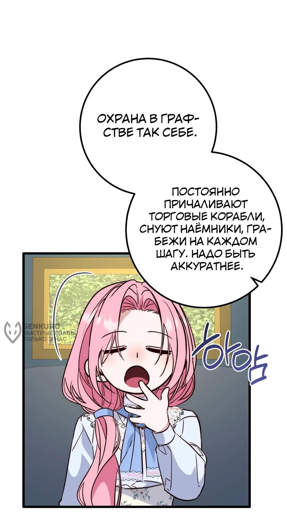 Манга Переродившаяся злодейка даёт обет целомудрия - Глава 19 Страница 51