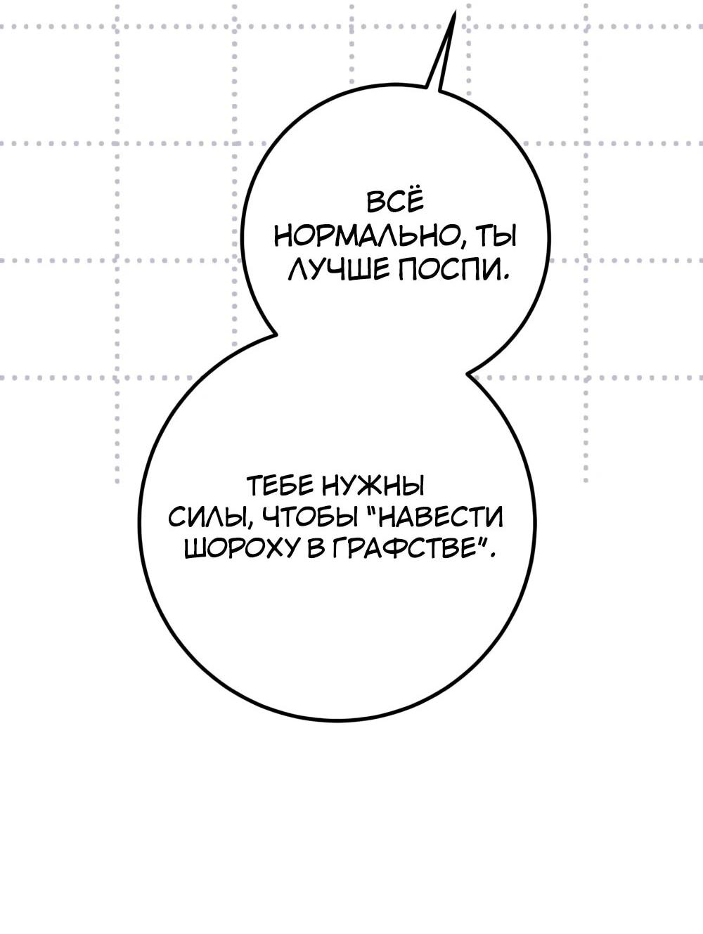 Манга Переродившаяся злодейка даёт обет целомудрия - Глава 19 Страница 86