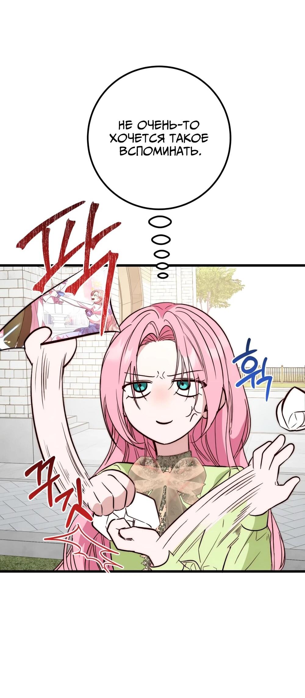 Манга Переродившаяся злодейка даёт обет целомудрия - Глава 19 Страница 19