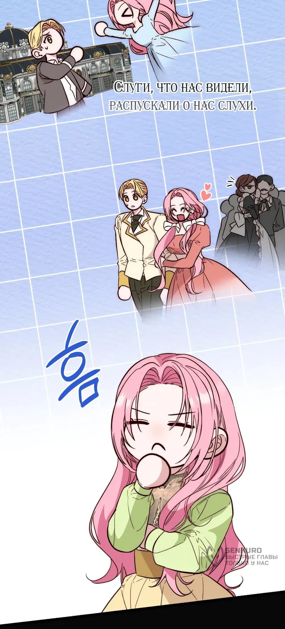 Манга Переродившаяся злодейка даёт обет целомудрия - Глава 19 Страница 16