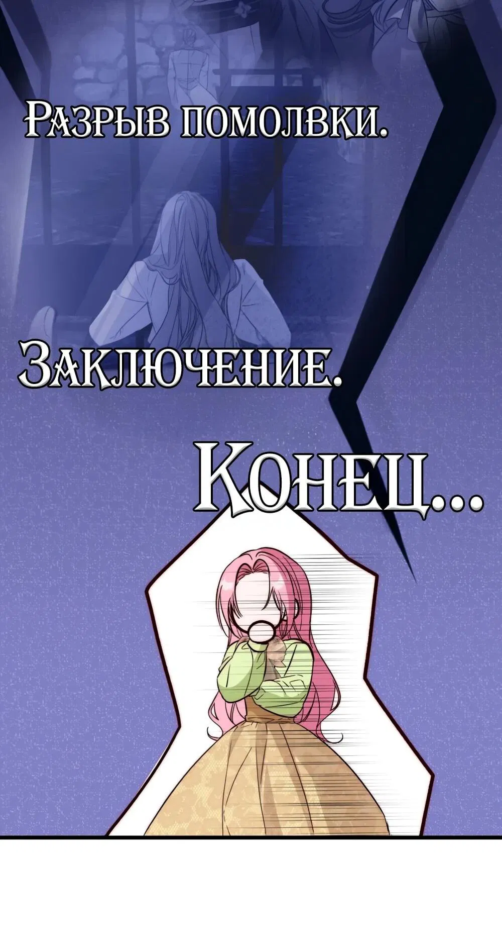 Манга Переродившаяся злодейка даёт обет целомудрия - Глава 19 Страница 18