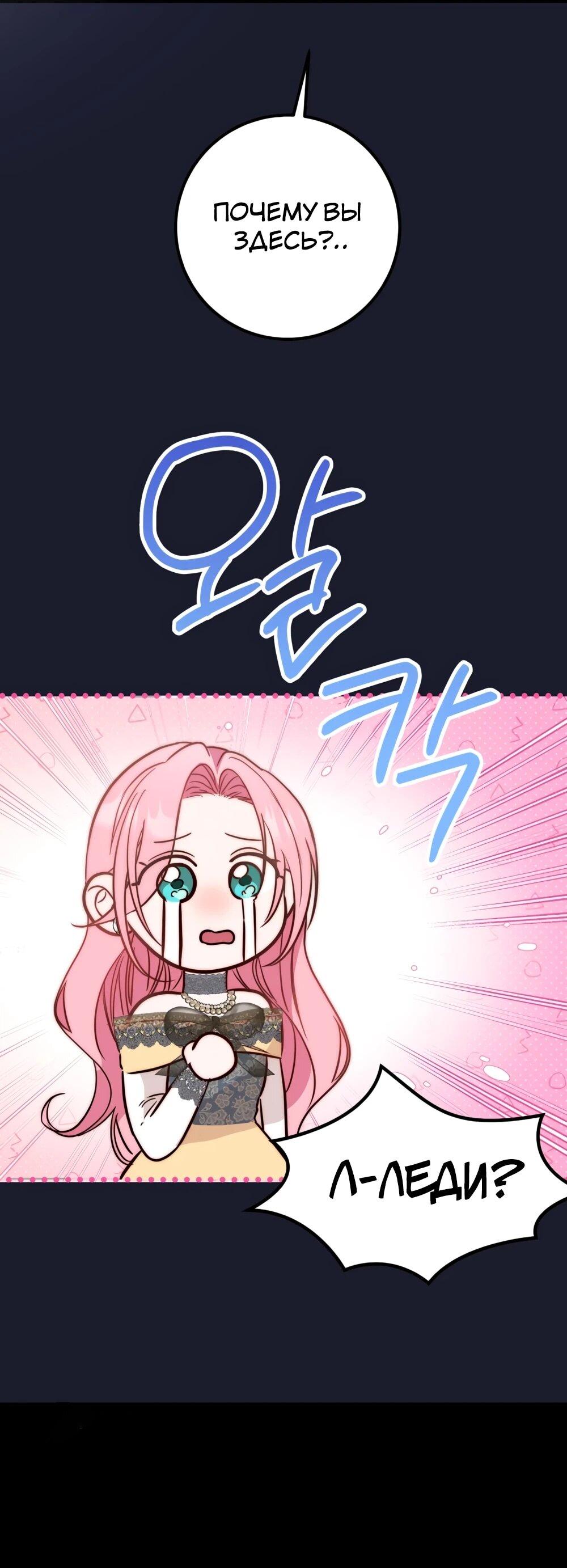 Манга Переродившаяся злодейка даёт обет целомудрия - Глава 19 Страница 8