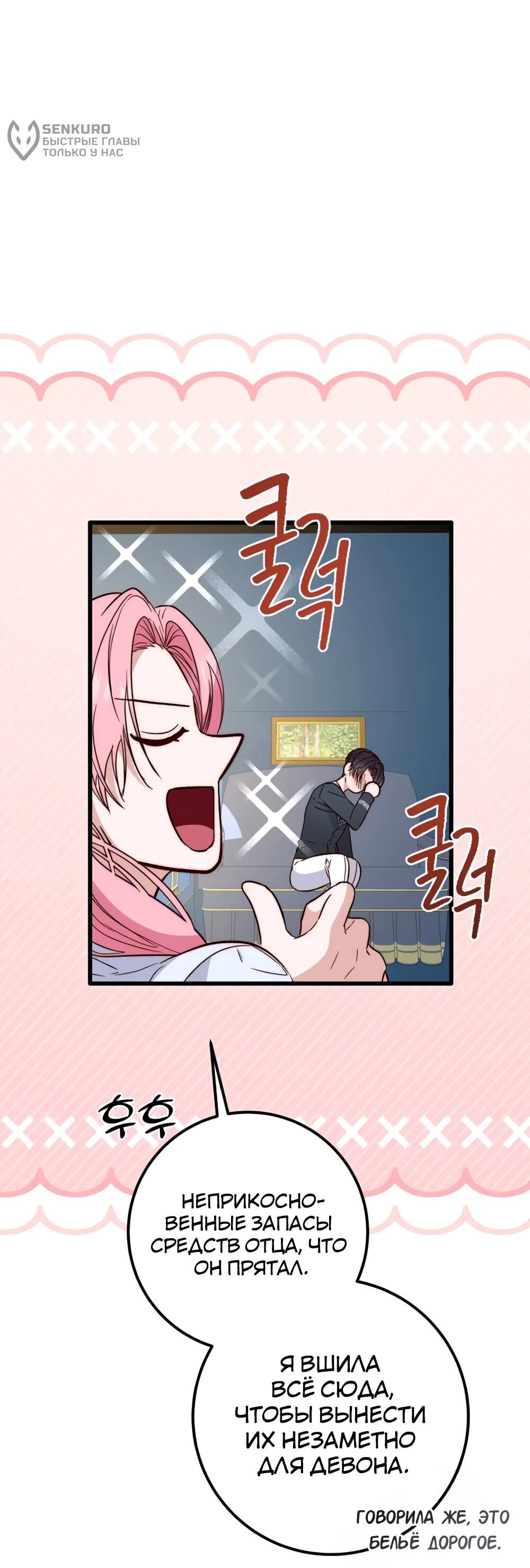 Манга Переродившаяся злодейка даёт обет целомудрия - Глава 19 Страница 79