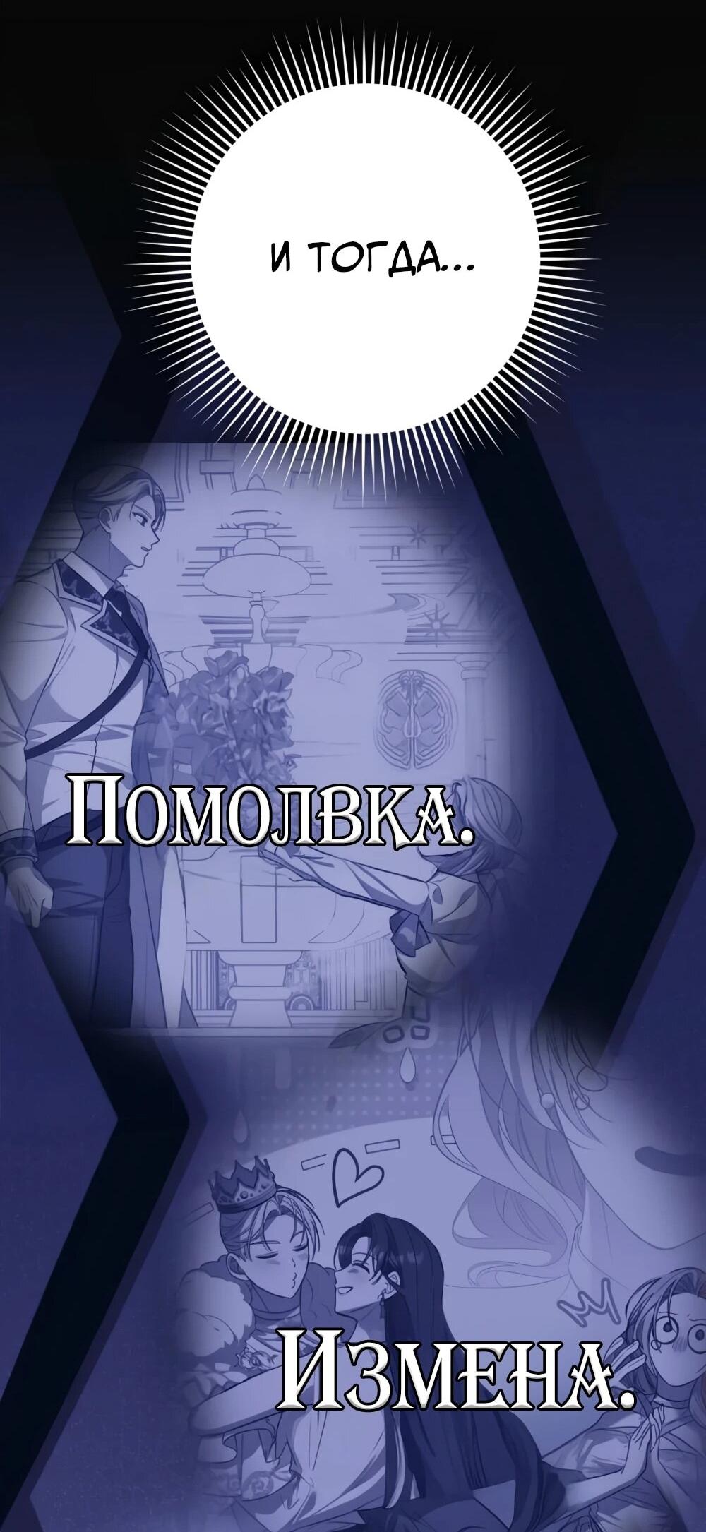 Манга Переродившаяся злодейка даёт обет целомудрия - Глава 19 Страница 17
