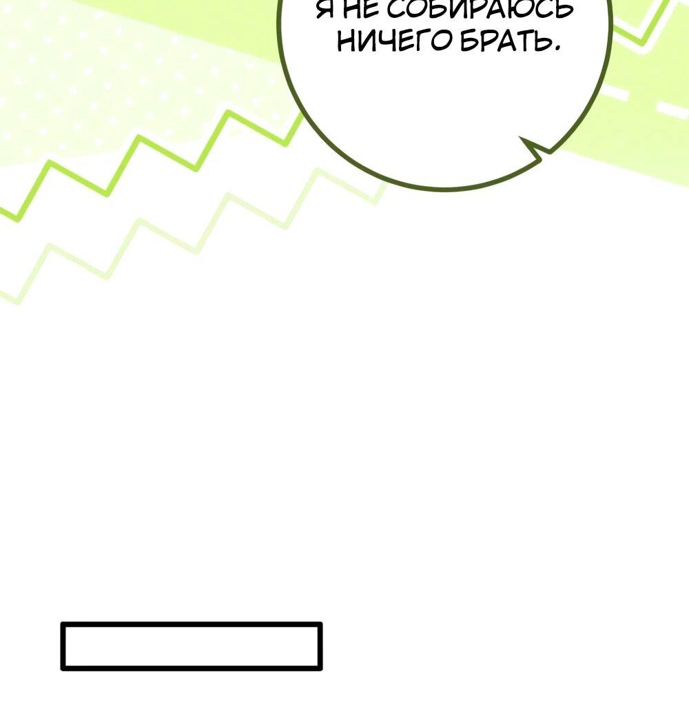 Манга Переродившаяся злодейка даёт обет целомудрия - Глава 19 Страница 90