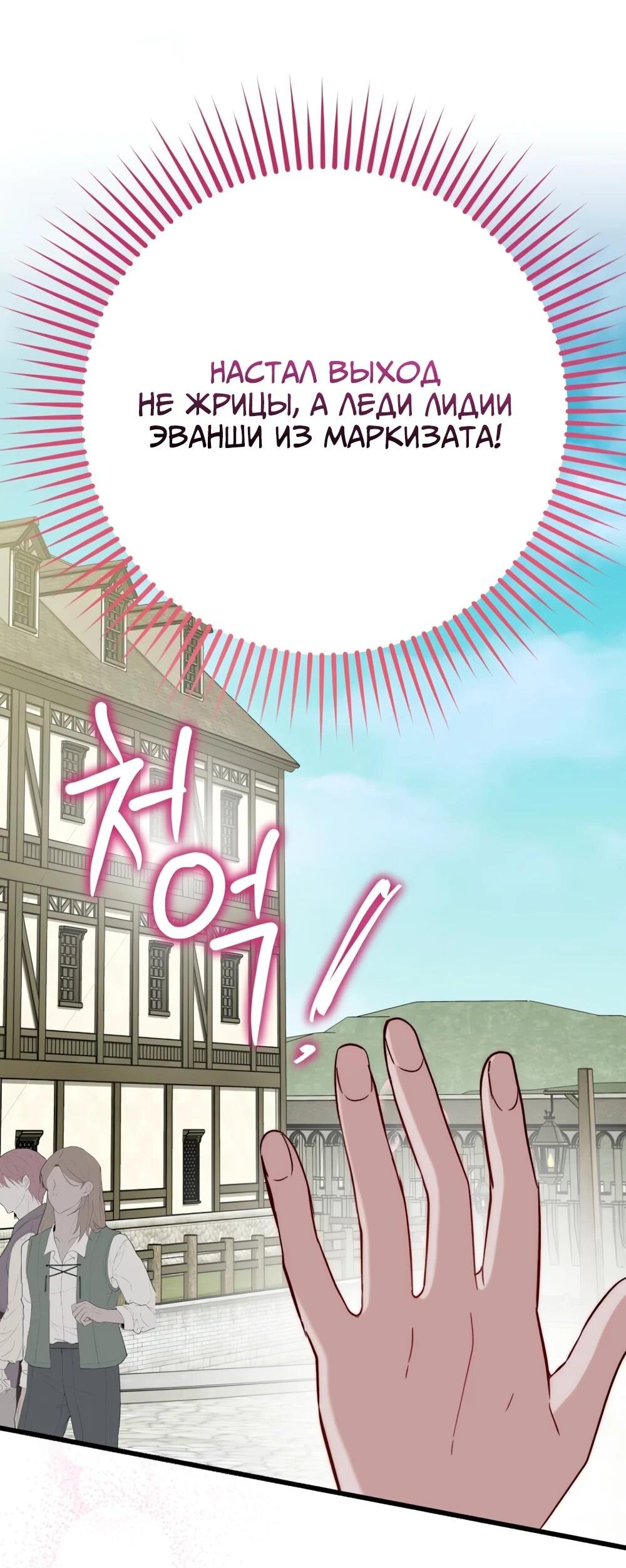 Манга Переродившаяся злодейка даёт обет целомудрия - Глава 19 Страница 42